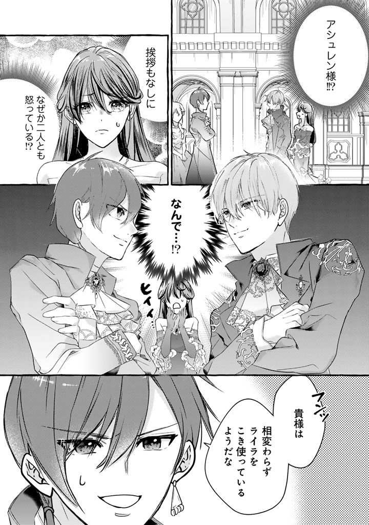SHIITAGERARETA SHUUSAI REIJOU TO RINGOKU NO HARAGURO KENKYUUSHA-SAMA NO AMAYAKA NA YAKUSOU JIKKENSHITSU Chap 24 - Pic 8