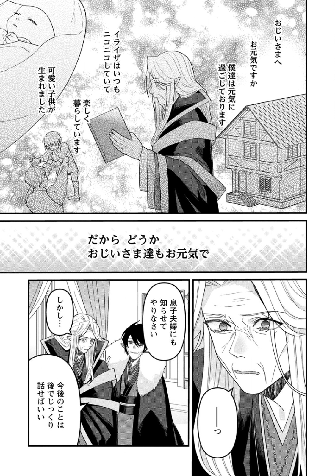 WATASHI, SEIJO JAARIMASEN KARA Chap 47.2 - Pic 9