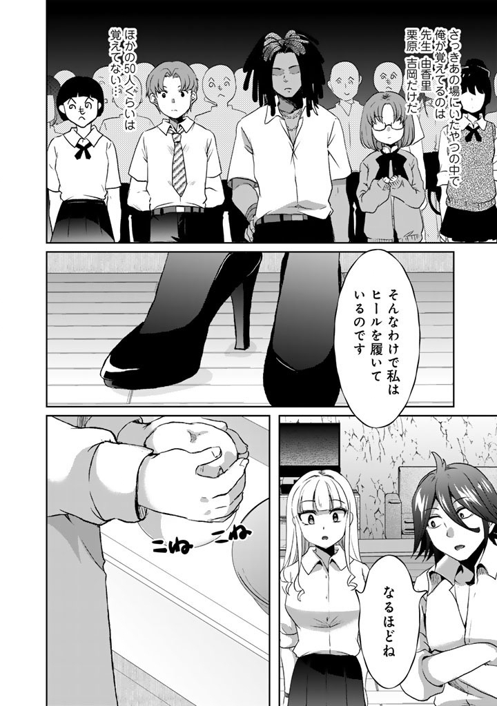 NARIAGARI EIYUU NO MUJINTOU KITAN: SKILL UP TO BANNOU APP DE BISHOUJO-TACHI TO KAITEKI SURVIVAL Chap 11 - Pic 4