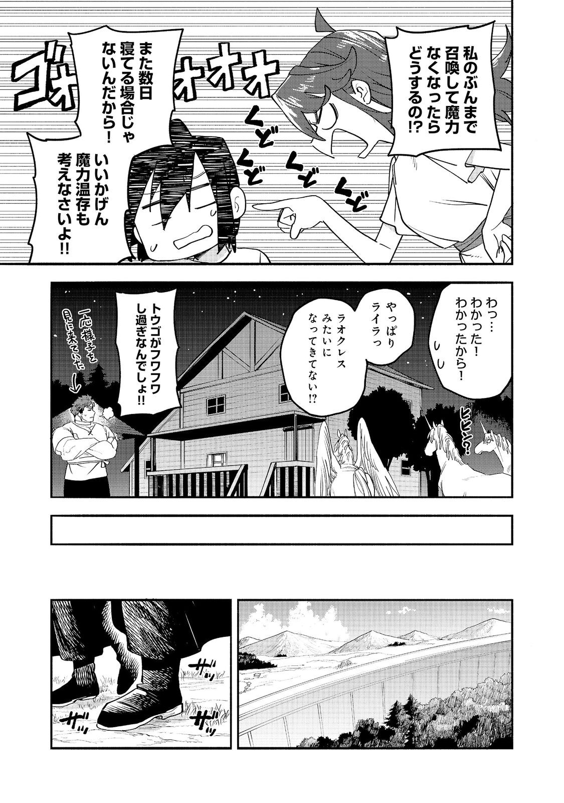 KYOU MO E NI KAITA MOCHI GA UMAI Chap 56 - Pic 13