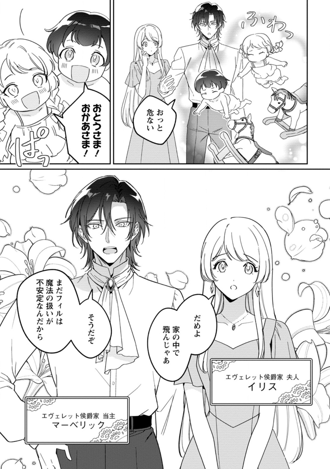 IMOUTO NI KONYAKUSHA WO UBAWARETA OCHIKOBORE REIJOU WA, TENSAI MAJUTSUSHI NI DEKIAISARERU Chap 41.1 - Pic 5
