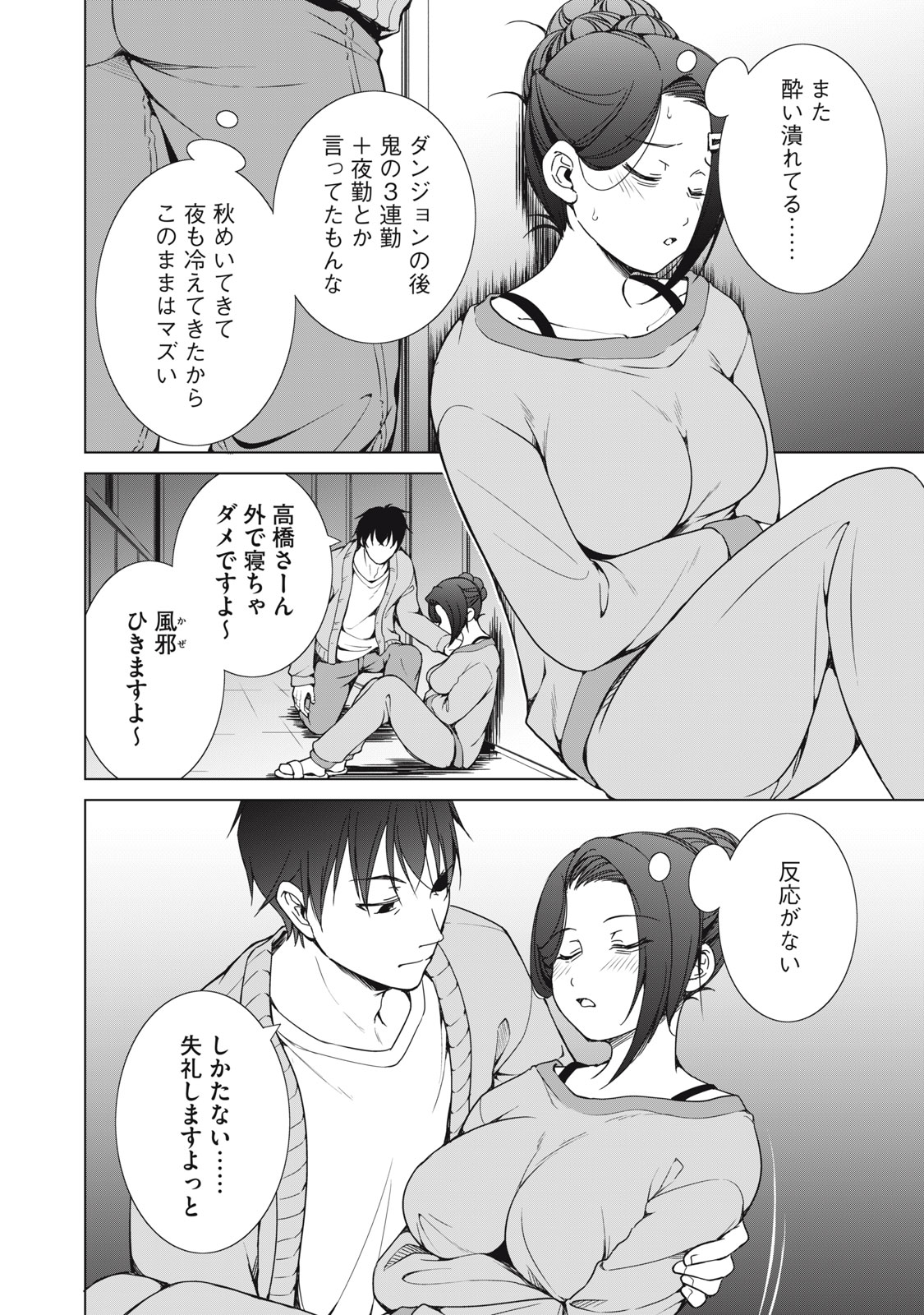 DUNGEON CAMPER NO ORE, GYARU HAISHINSHA WO TASUKETARA BAZUTTA UENI MAINICHI GYARU GA MESHI WO KUI NI KURU Chap 20 - Pic 26