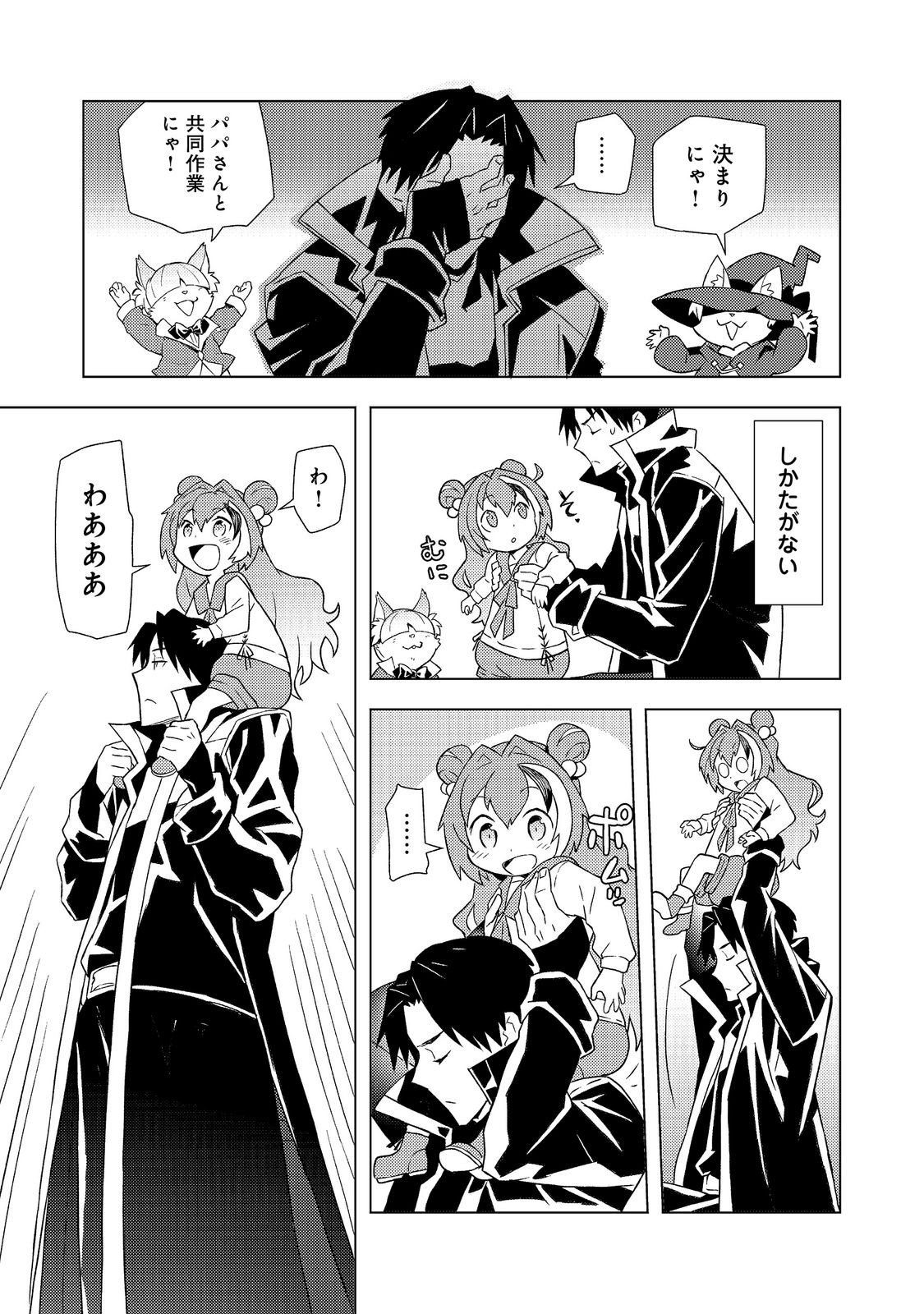 MUTEKI NO ANSATSU MADOUSHI, LAST BOSS MUSUME TO TABI WO SURU Chap 11 - Pic 19
