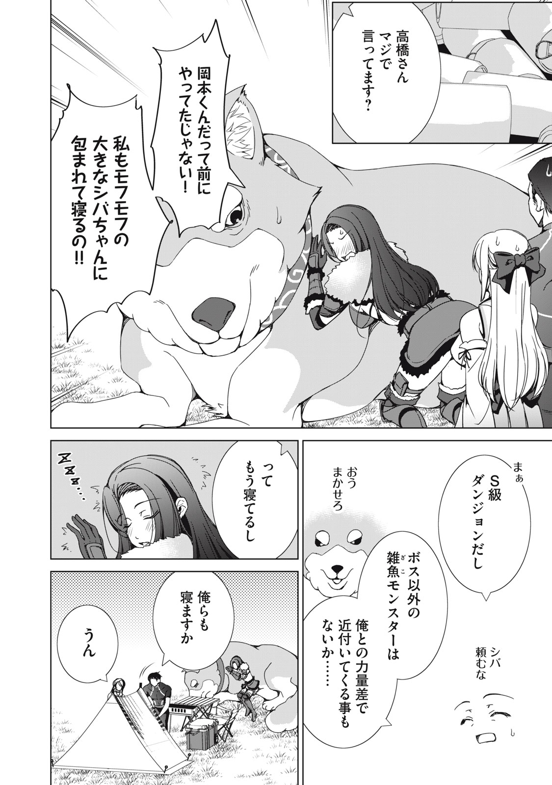 DUNGEON CAMPER NO ORE, GYARU HAISHINSHA WO TASUKETARA BAZUTTA UENI MAINICHI GYARU GA MESHI WO KUI NI KURU Chap 20 - Pic 20
