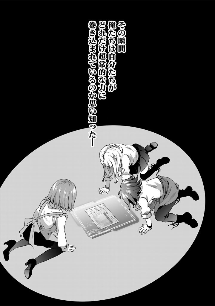 NARIAGARI EIYUU NO MUJINTOU KITAN: SKILL UP TO BANNOU APP DE BISHOUJO-TACHI TO KAITEKI SURVIVAL Chap 11 - Pic 17