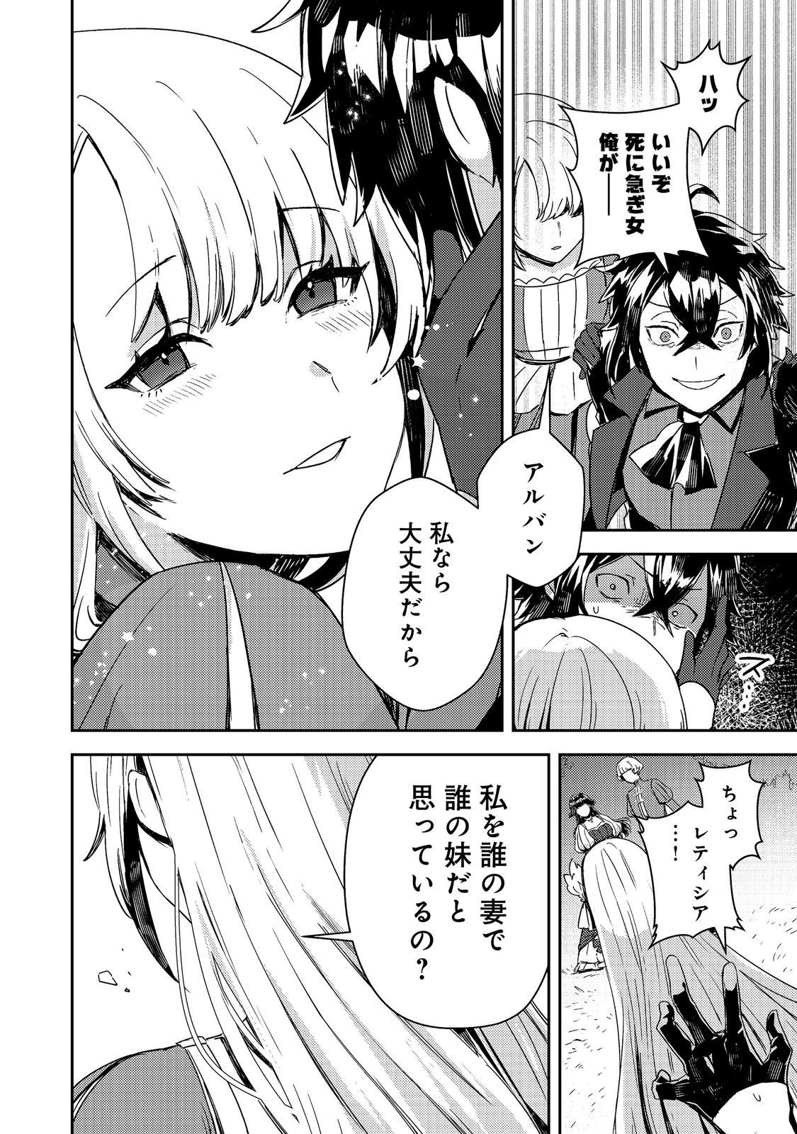 TAIDA NA AKUYAKU KIZOKU NO ORE NI, KONYAKU HAKI SARETA AKUYAKU REIJOU GA YOMEIDARA SAIKYOU NO FUUFU NI NARIMASHITA Chap 19.1 - Pic 11