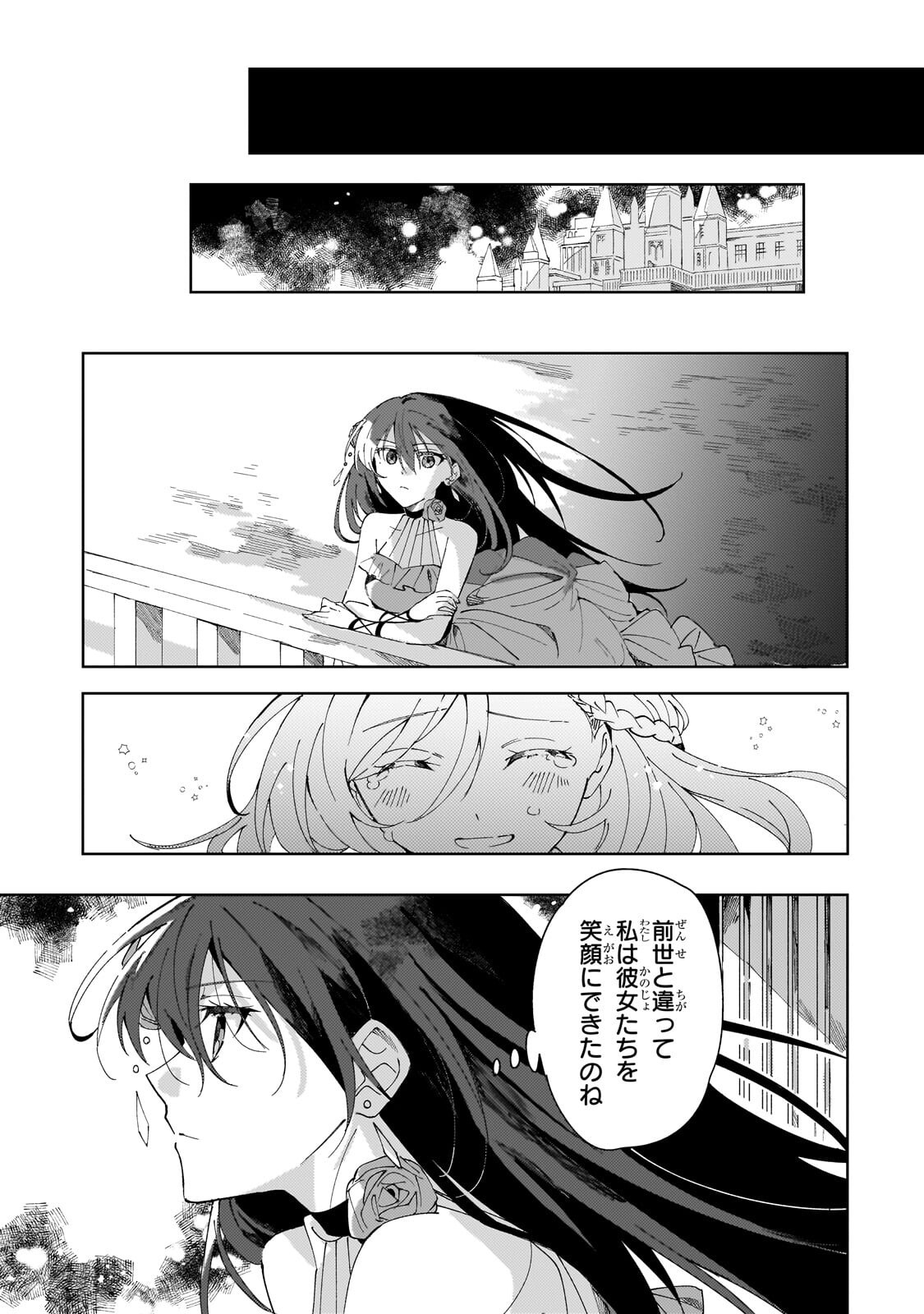 SHI NI MODORI NO AKUYAKU REIJOU WA, NIDOME NO JINSEI DE SUBETE WO SHIAWASE NI SHITE MISERU Chap 7.3 - Pic 9