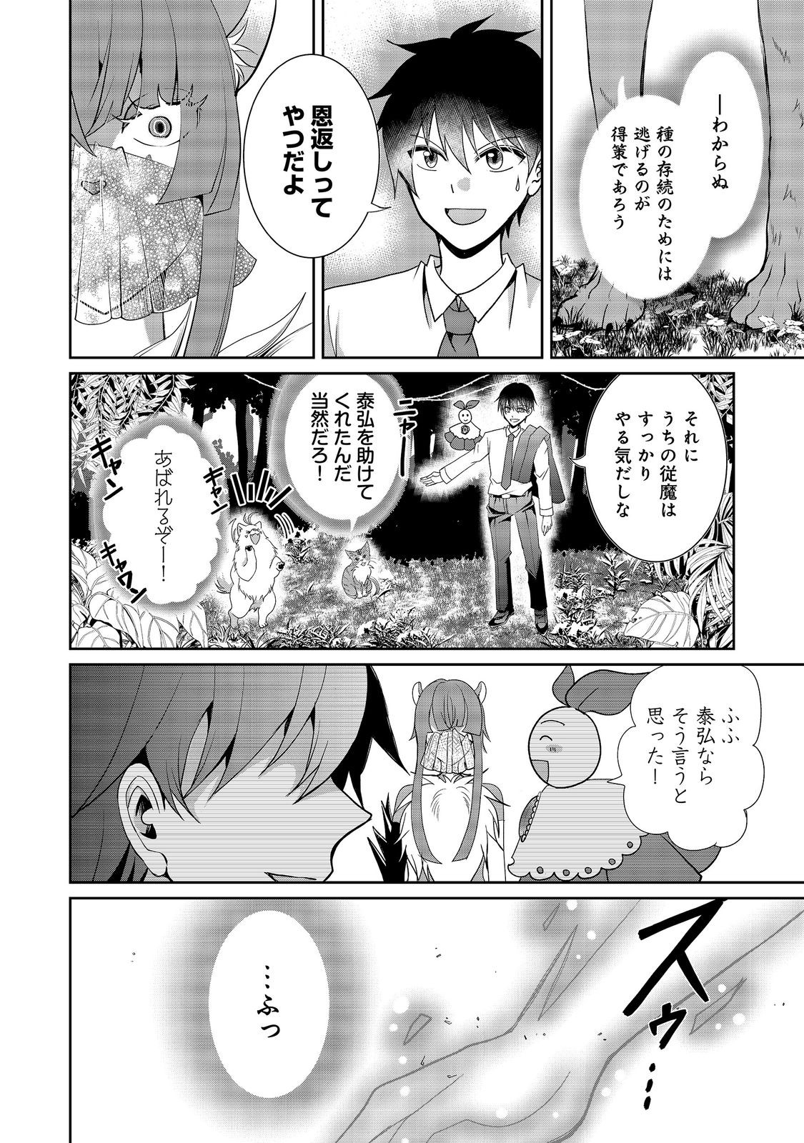 CHIISANA FENRIR TO DEKKAI DUNGEON: DASU SARA JOUMA TANSAKUSHA WA SEKAIJU NO HIHO WO MEZASU Chap 5 - Pic 26