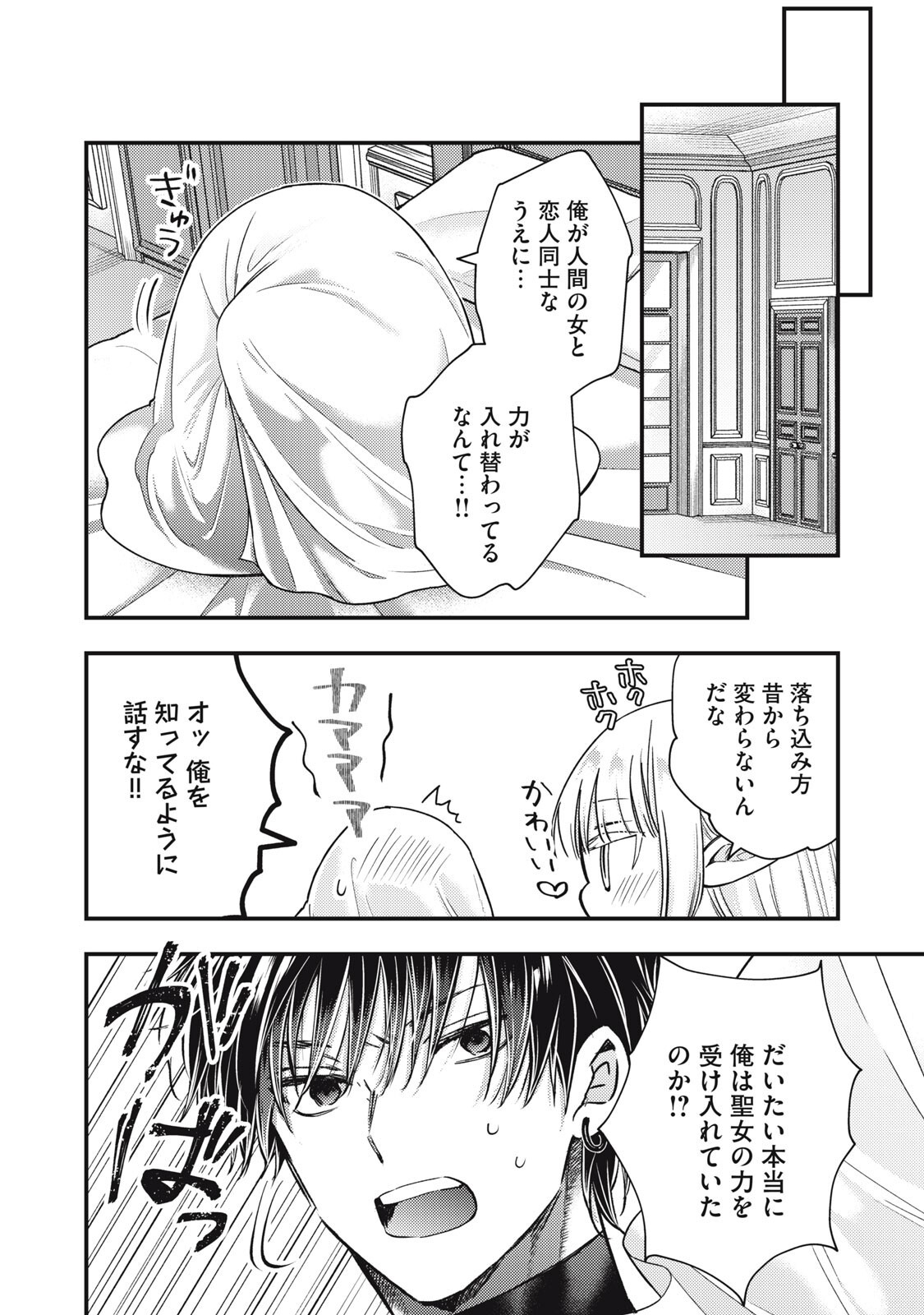 YONIGE SEIJO NO NIDOME NO KEKKON Chap 10.1 - Pic 10