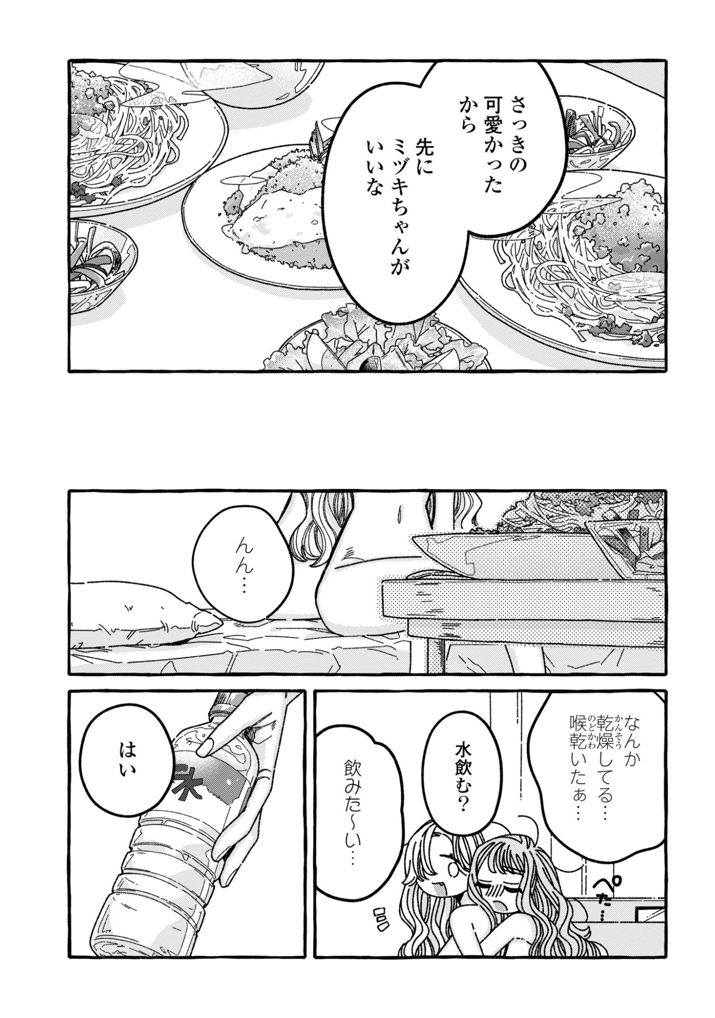 KIMI NO SEI NAN DAKARA, SEKININ TOTTE YO NE. - RAW Chap 9 - Pic 25