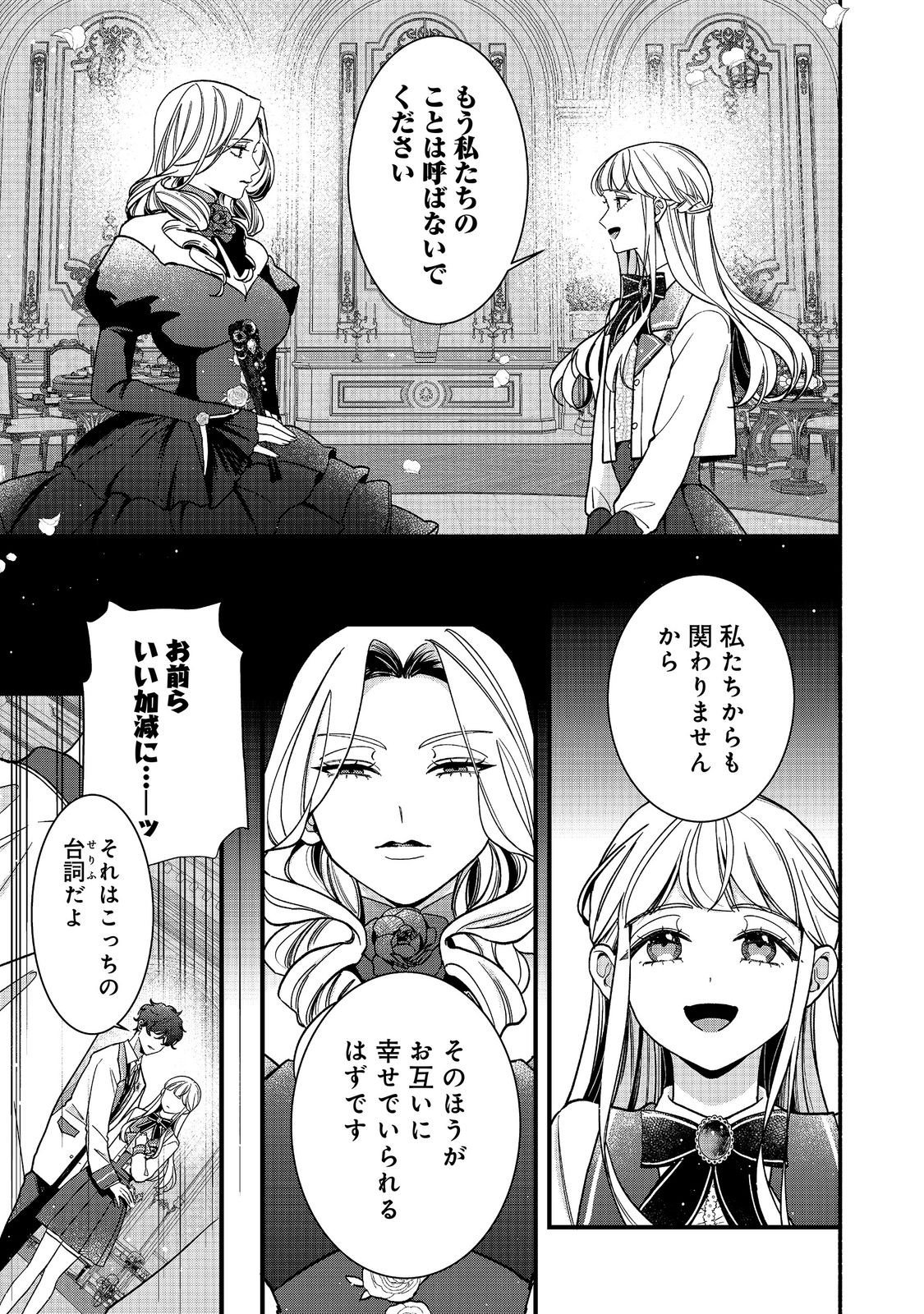 AKUYAKU REIJOU NI ZAMAA SARETAKUNAI NODE, OSHIRO-TSUTOME NO KOUKYUUDORI WO MEZASU HAZU DESHITA Chap 7.2 - Pic 10