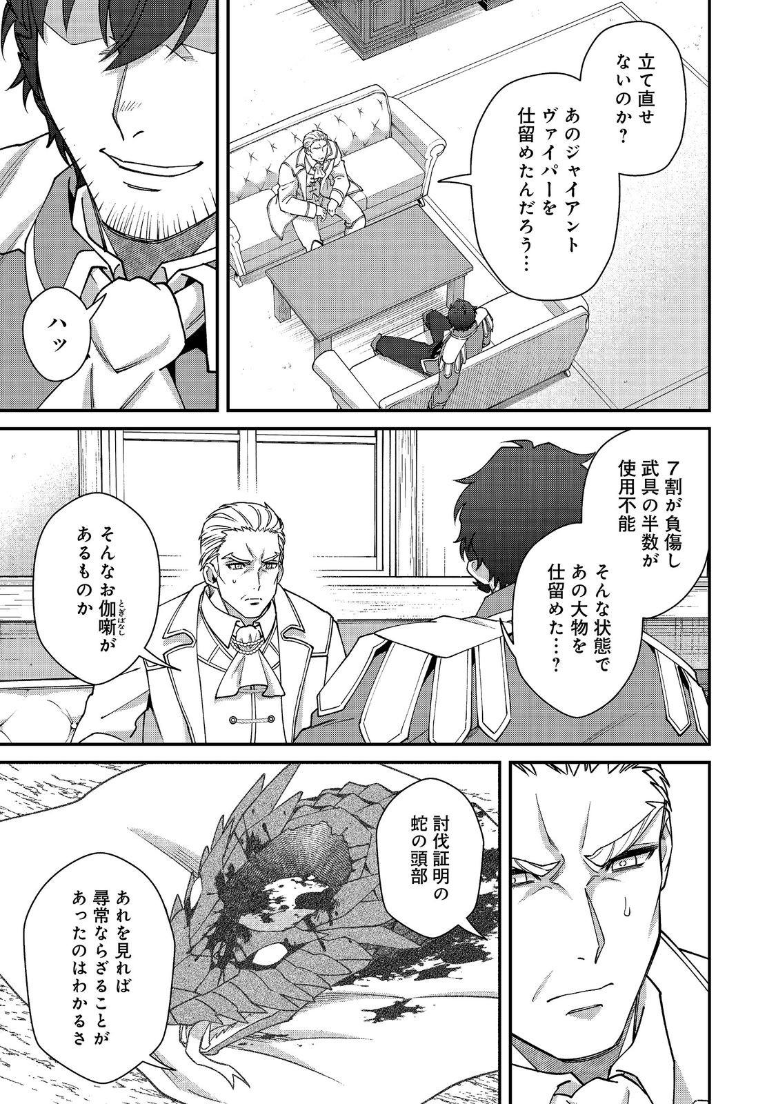 BONKOTSU SHINPEI NO MONSTER LIFE Chap 21.1 - Pic 5
