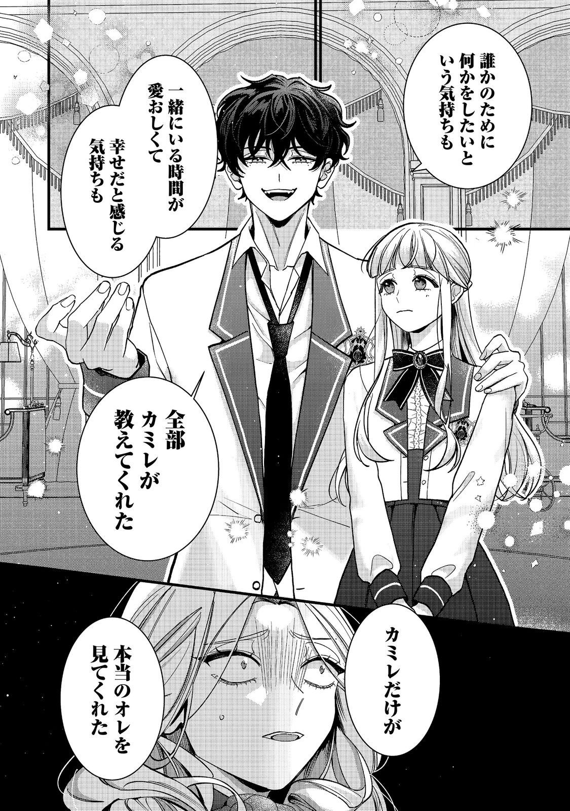 AKUYAKU REIJOU NI ZAMAA SARETAKUNAI NODE, OSHIRO-TSUTOME NO KOUKYUUDORI WO MEZASU HAZU DESHITA Chap 7.2 - Pic 7