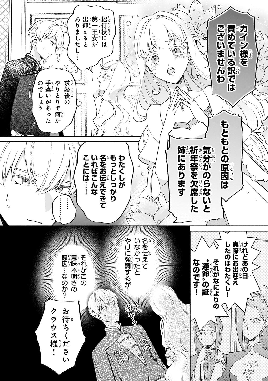 KANCHIGAI KEKKON: ITSUWARI NO HANAYOME NO HAZU GA, NAZE KA RYUUOU HEIKA NI DEKIAI SARETEMASU!? Chap 18.1 - Pic 10