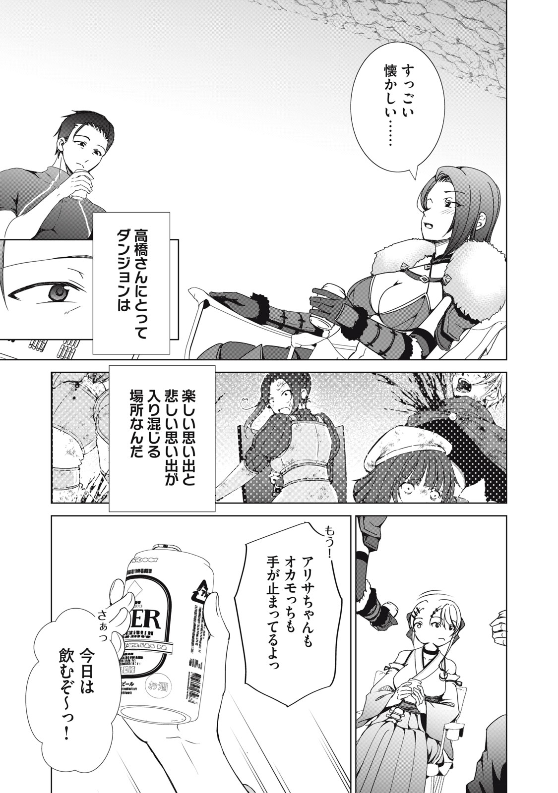 DUNGEON CAMPER NO ORE, GYARU HAISHINSHA WO TASUKETARA BAZUTTA UENI MAINICHI GYARU GA MESHI WO KUI NI KURU Chap 20 - Pic 19