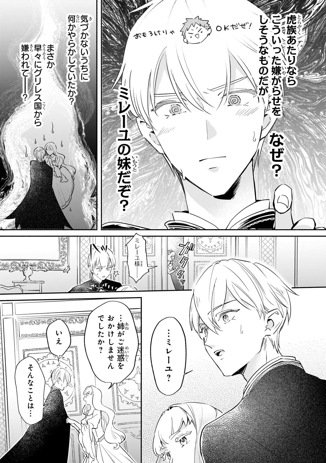 KANCHIGAI KEKKON: ITSUWARI NO HANAYOME NO HAZU GA, NAZE KA RYUUOU HEIKA NI DEKIAI SARETEMASU!? Chap 18.1 - Pic 5