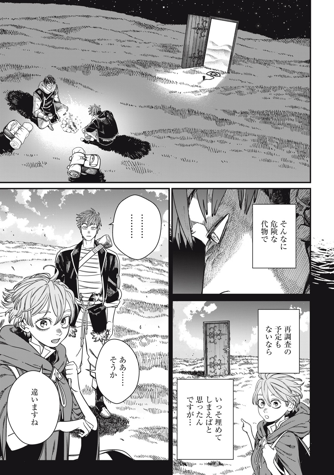 MEAHEIM Chap 16 - Pic 27