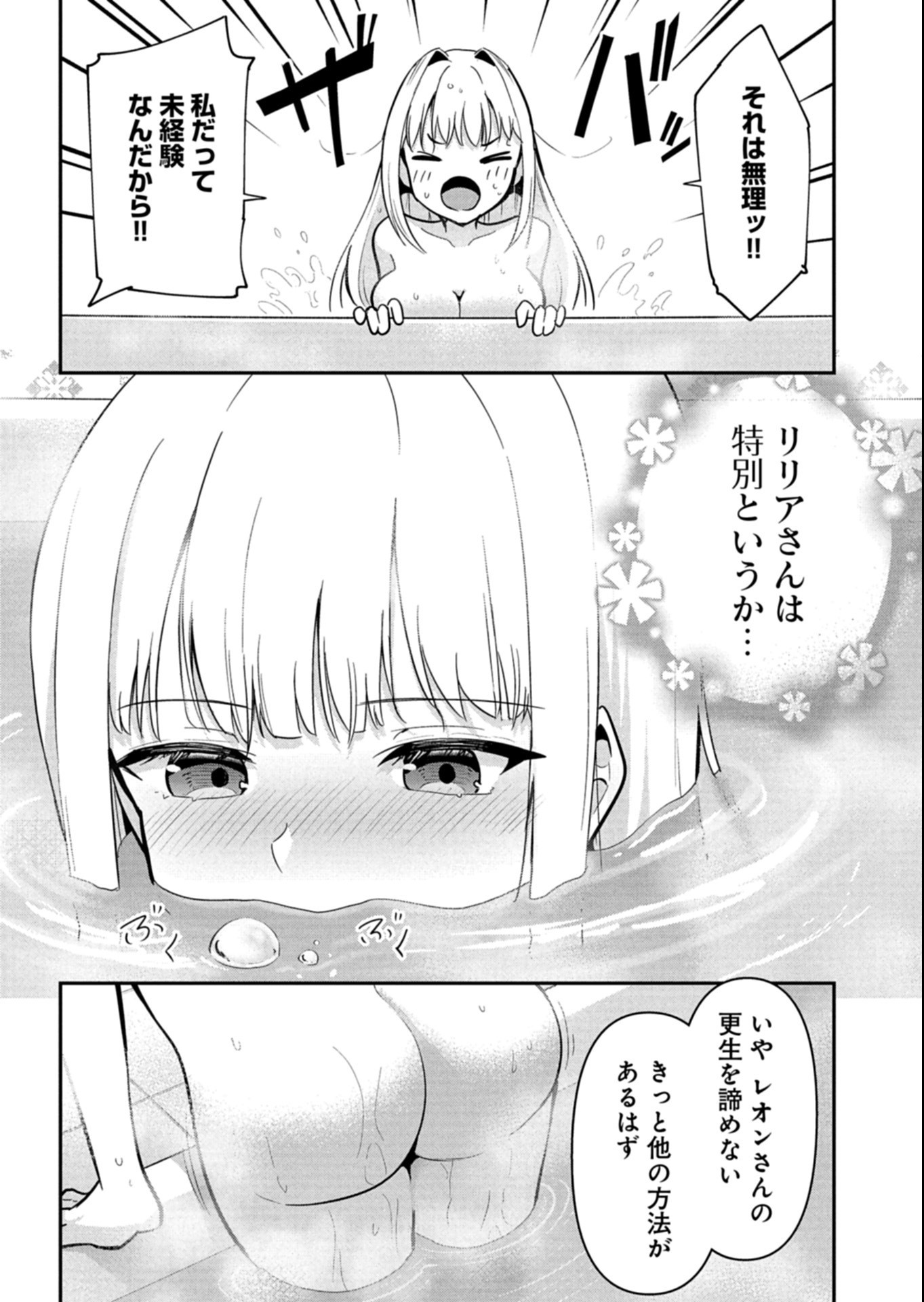 TOSHISHITA NO JOSEI KYOUKAN NI KYOU MO SHIKATTE ITADAKETA Chap 5.3 - Pic 8
