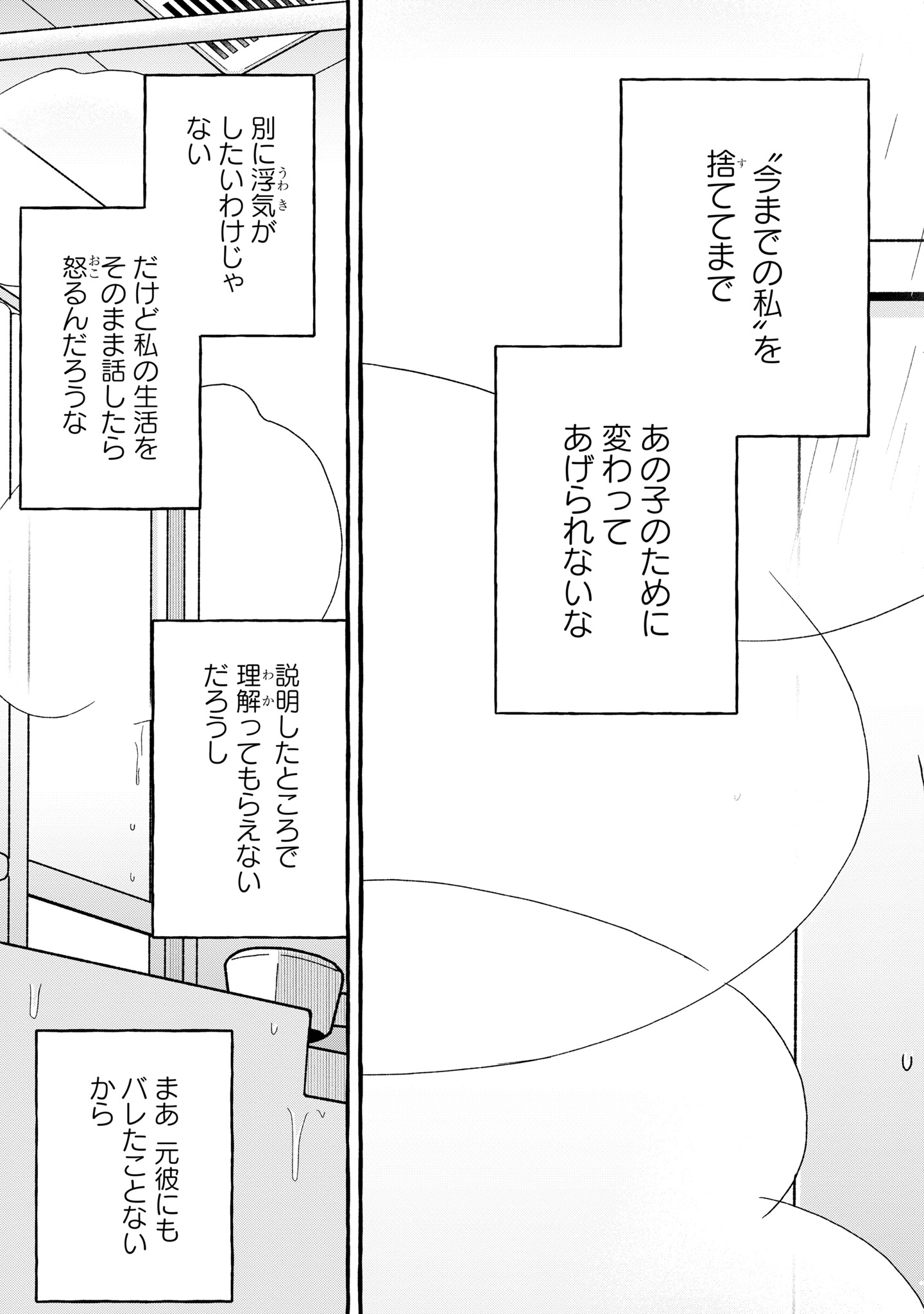 KIMI NO SEI NAN DAKARA, SEKININ TOTTE YO NE. - RAW Chap 9 - Pic 31