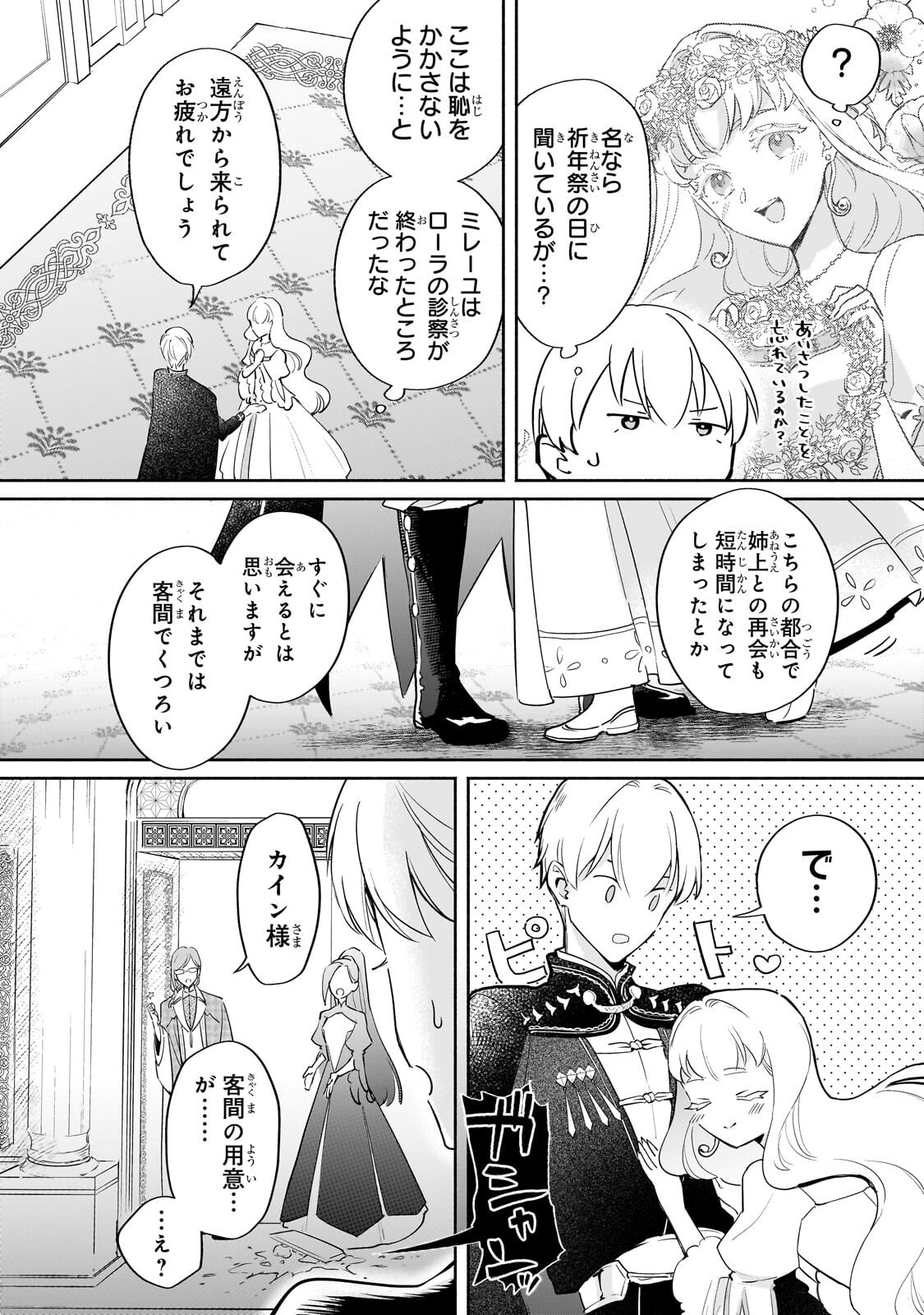 KANCHIGAI KEKKON: ITSUWARI NO HANAYOME NO HAZU GA, NAZE KA RYUUOU HEIKA NI DEKIAI SARETEMASU!? Chap 18.1 - Pic 2