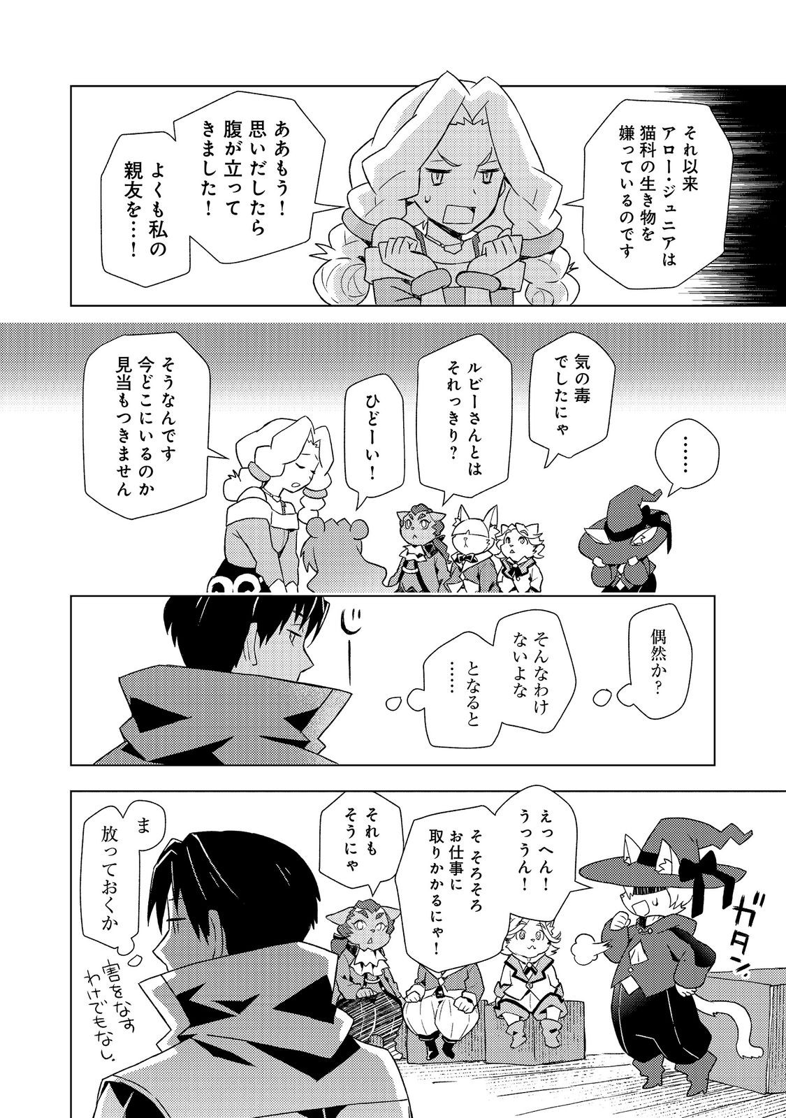MUTEKI NO ANSATSU MADOUSHI, LAST BOSS MUSUME TO TABI WO SURU Chap 11 - Pic 12