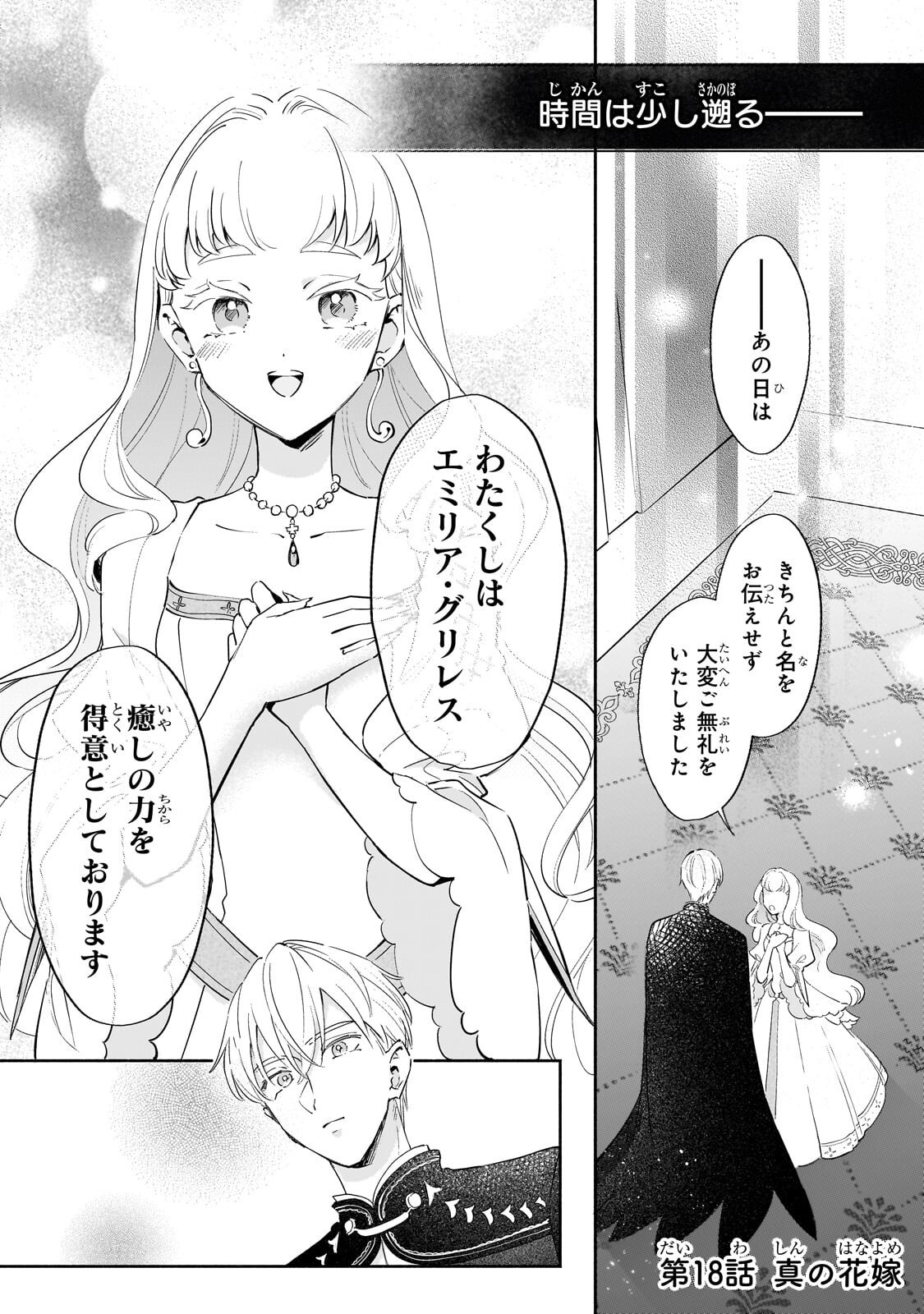 KANCHIGAI KEKKON: ITSUWARI NO HANAYOME NO HAZU GA, NAZE KA RYUUOU HEIKA NI DEKIAI SARETEMASU!? Chap 18.1 - Pic 1