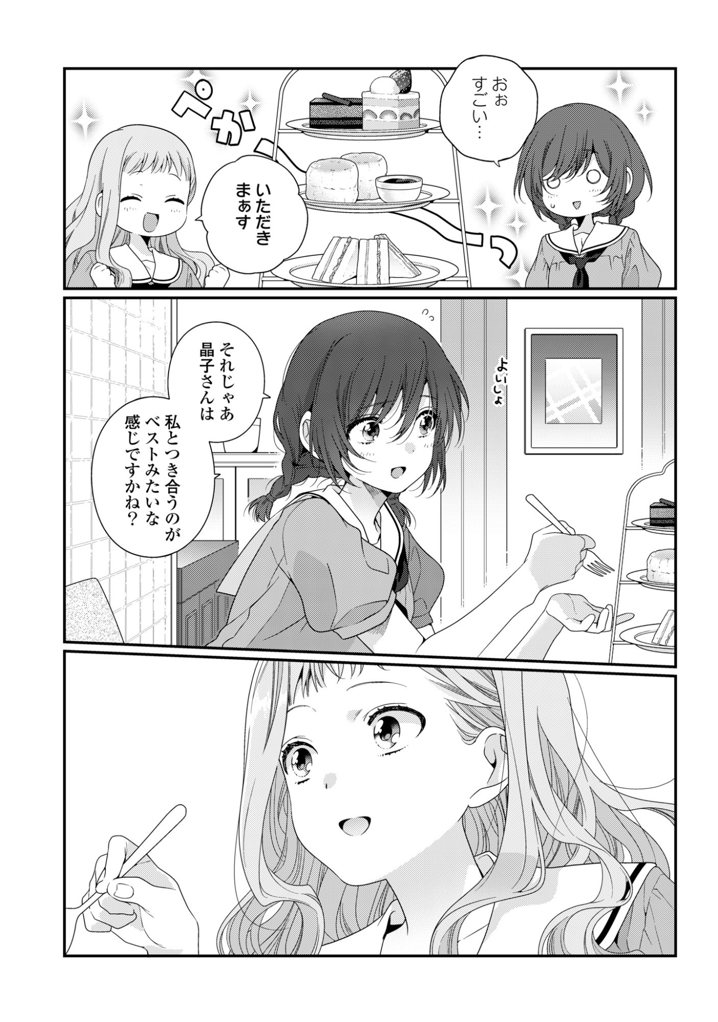 WATASHI DATTE SEISHUN SHITAI DESU YO, HONTOU WA. - RAW Chap 8 - Pic 23
