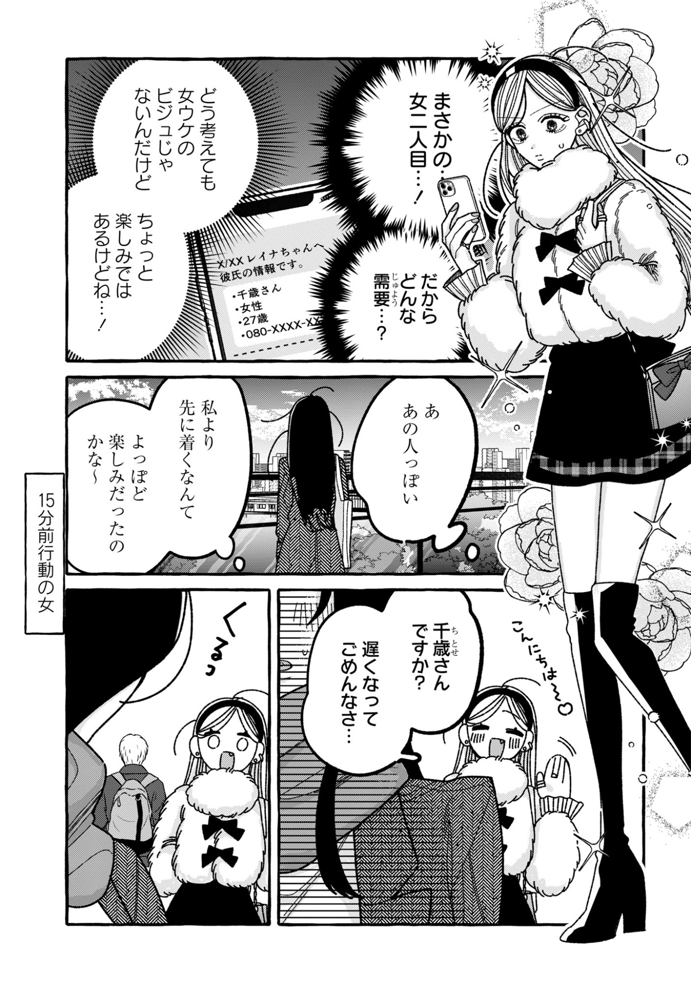 KIMI NO SEI NAN DAKARA, SEKININ TOTTE YO NE. - RAW Chap 9 - Pic 33