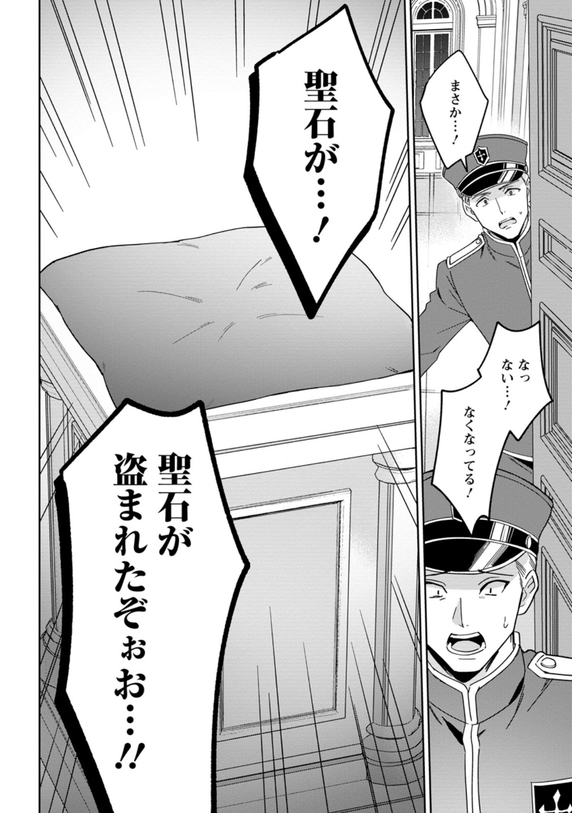 IMOUTO NI KONYAKUSHA WO UBAWARETA OCHIKOBORE REIJOU WA, TENSAI MAJUTSUSHI NI DEKIAISARERU Chap 41.1 - Pic 2