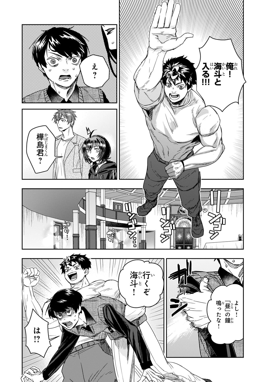 ZUNOU TO INOU NI KINNIKU DE SHOURI SURU DEATH GAME ~ZUNOUSEN NI MAIORITA SAIKYOU NO BAKA~ Chap 7.2 - Pic 14