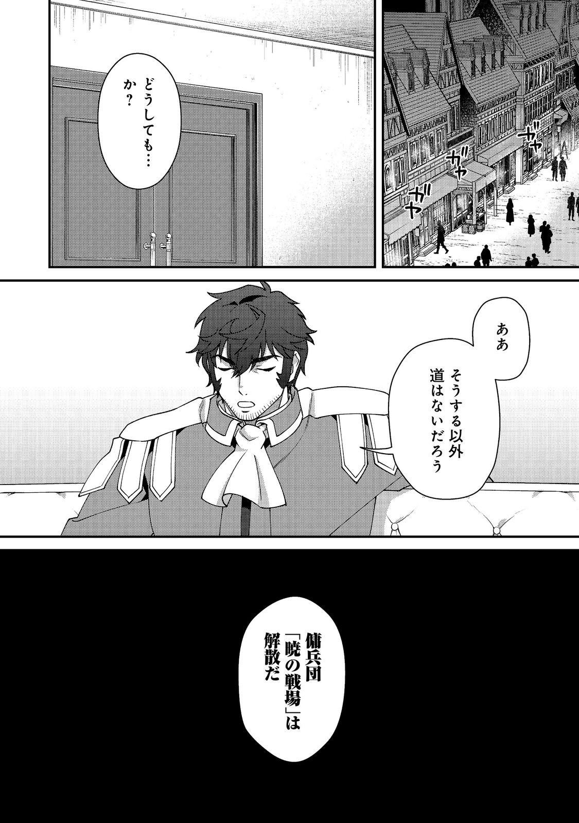 BONKOTSU SHINPEI NO MONSTER LIFE Chap 21.1 - Pic 4