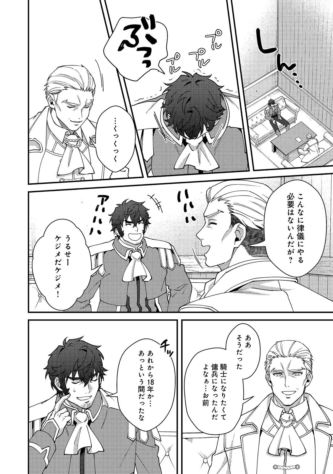 BONKOTSU SHINPEI NO MONSTER LIFE Chap 21.1 - Pic 12