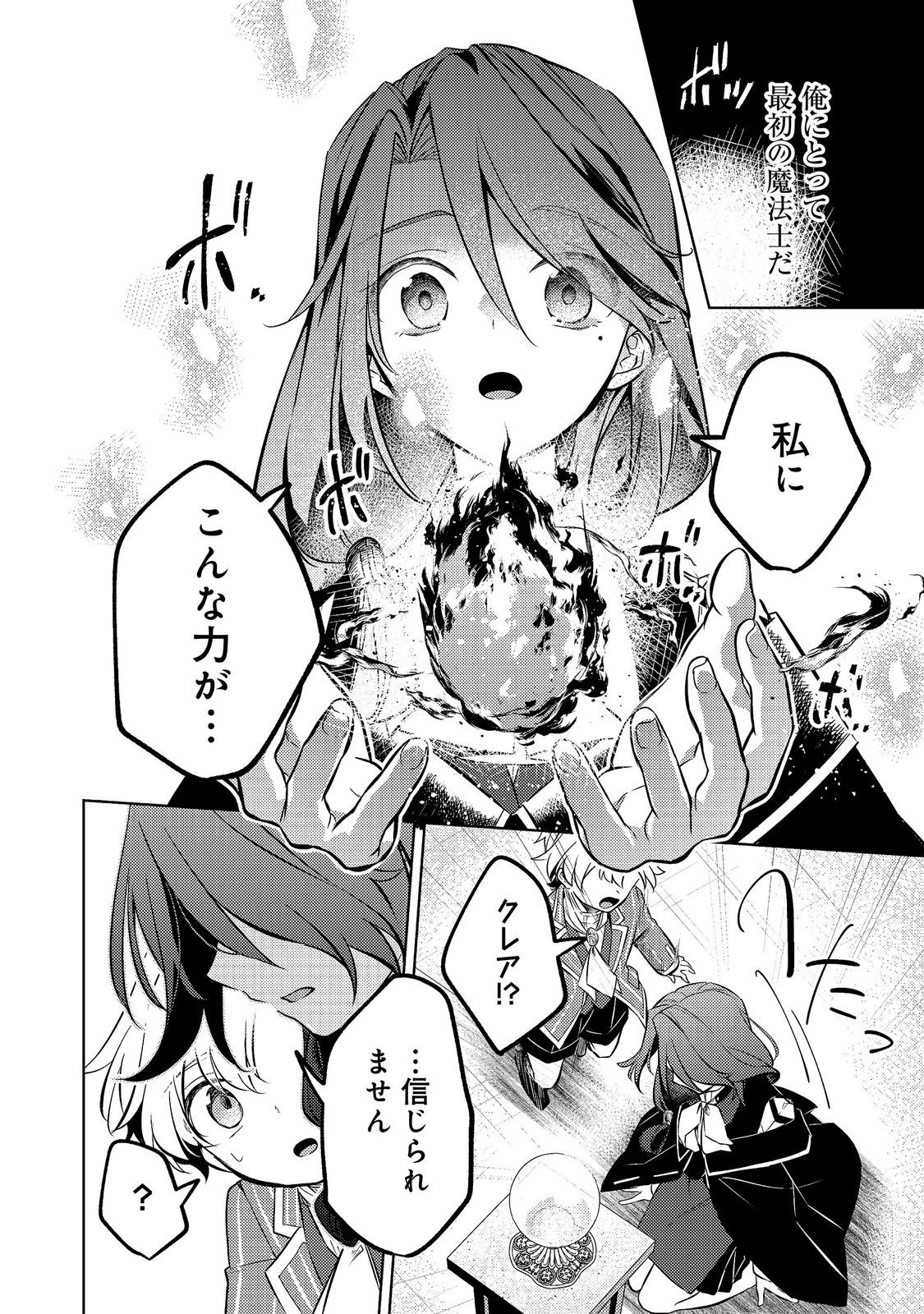 2 DOME NO JINSEI, TO OMOTTARA, JITSUHA 3 DOMEDATTA. REKISHI CHISHIKI TO NAISEI DORYOKU DE FUKONA REKISHI NO KAIHEN NI IDOMIMASU Chap 17 - Pic 12