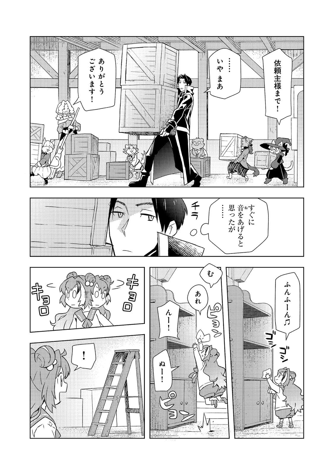 MUTEKI NO ANSATSU MADOUSHI, LAST BOSS MUSUME TO TABI WO SURU Chap 11 - Pic 15