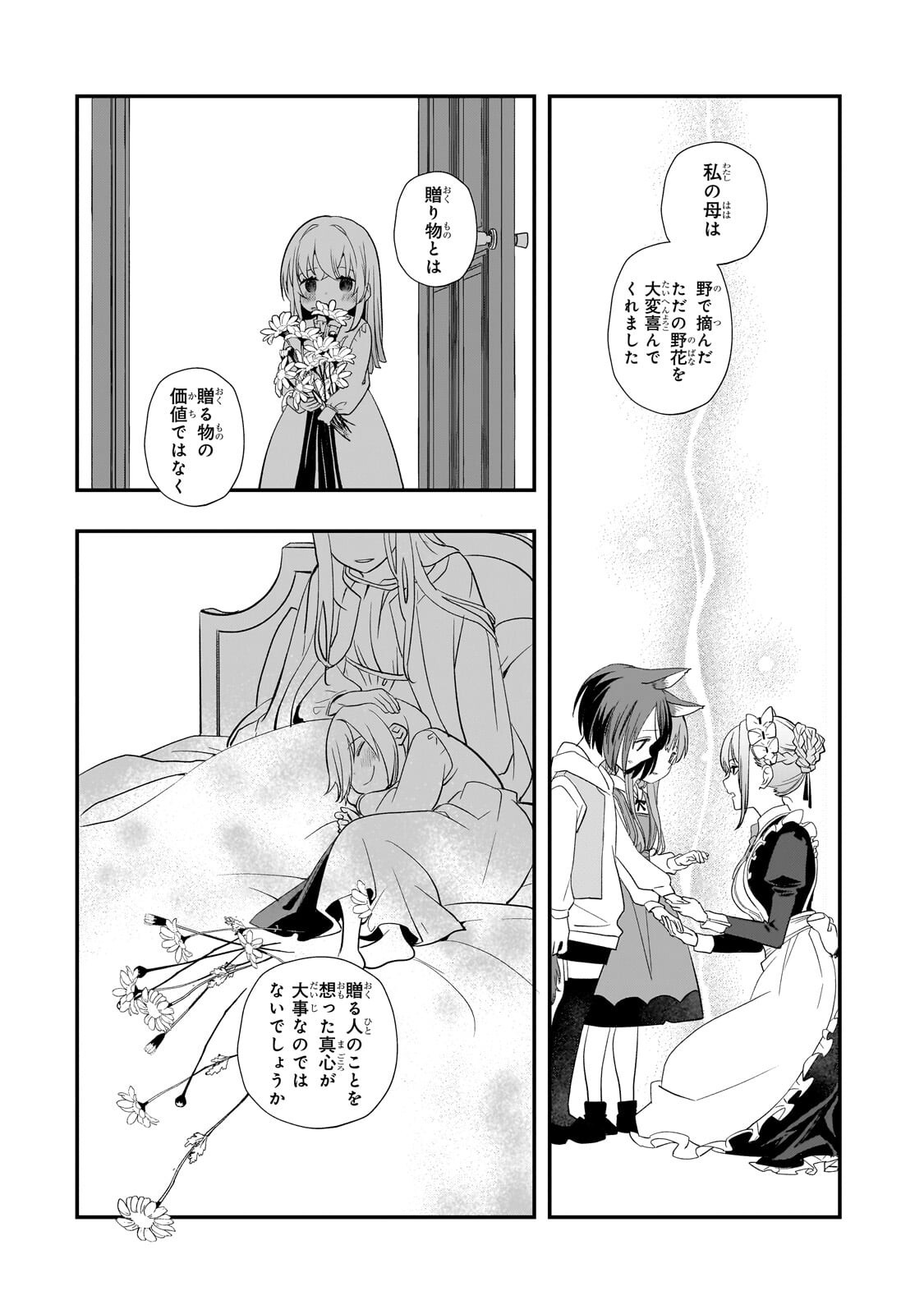 SHINU UNMEI NI ARU AKUYAKU REIJOU NO ONI NI TENSEI SHITA NO DE, IMOUTO WO SODATETE MIRAI WO KAETAI TO OMOIMASU: SEKAI SAIKYOU WA ORE DA KEDO, SEKAI SAIKAWA WA IMOUTO NI CHIGAINAI Chap 16.2 - Pic 8