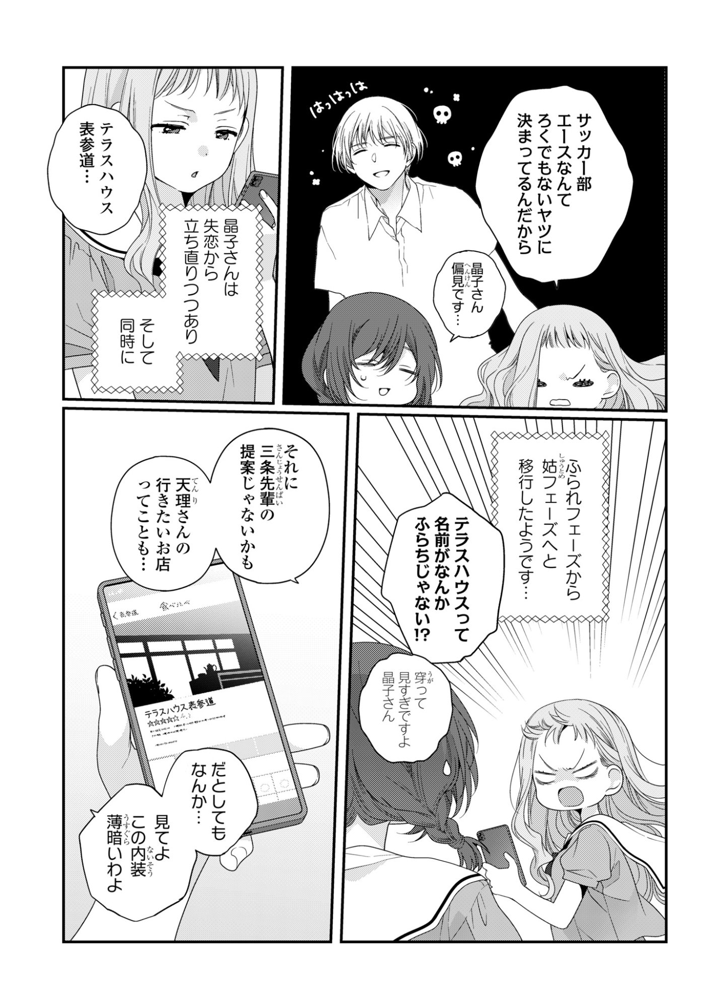 WATASHI DATTE SEISHUN SHITAI DESU YO, HONTOU WA. - RAW Chap 8 - Pic 3