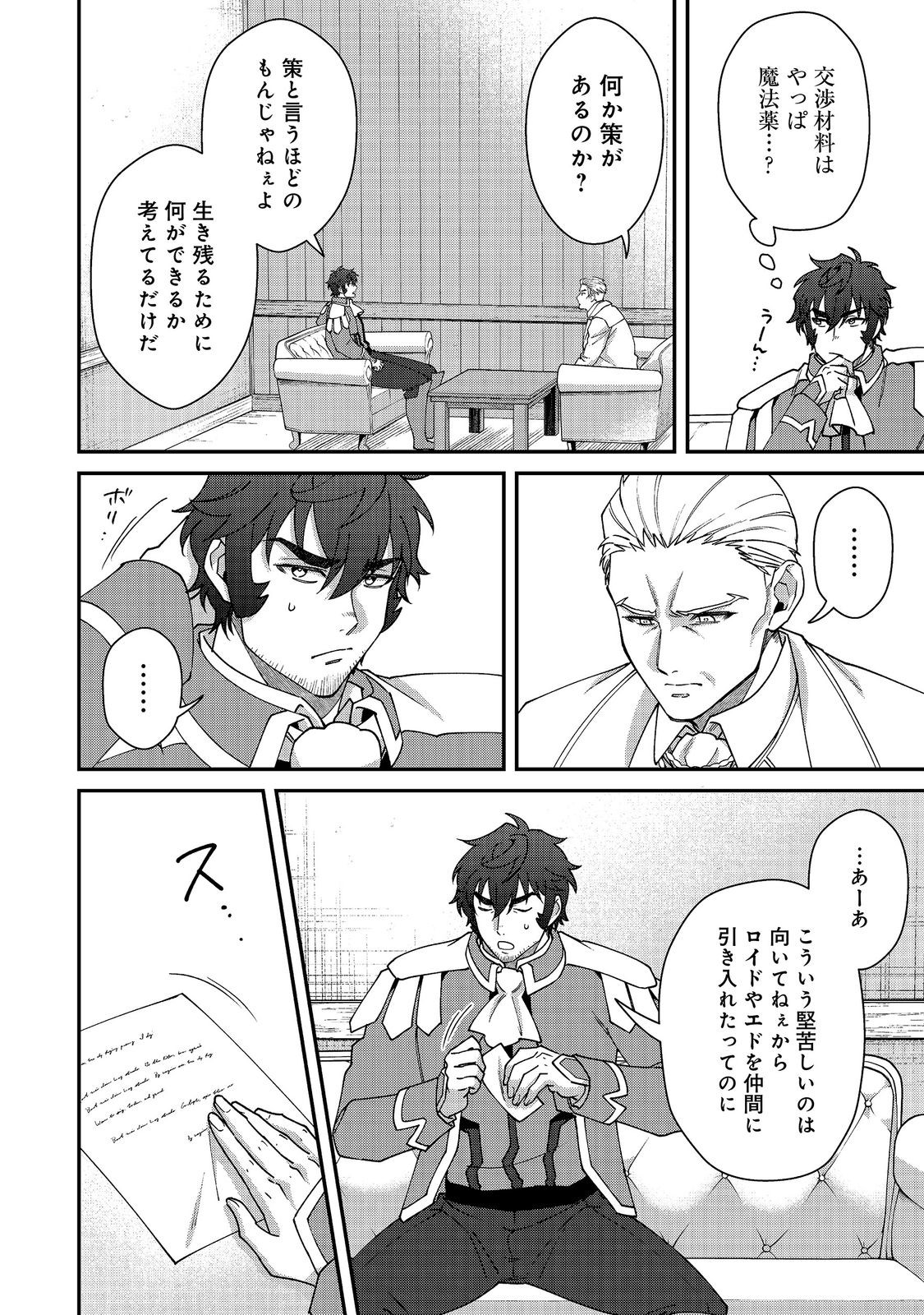 BONKOTSU SHINPEI NO MONSTER LIFE Chap 21.1 - Pic 10