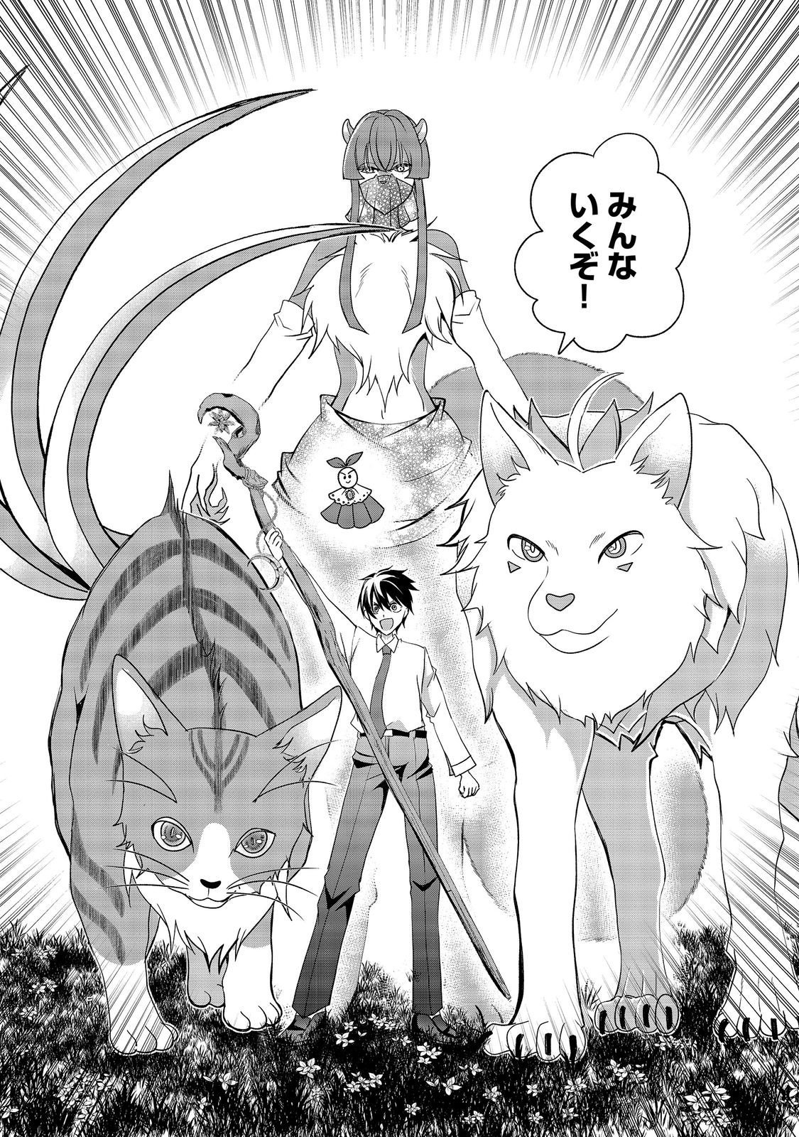 CHIISANA FENRIR TO DEKKAI DUNGEON: DASU SARA JOUMA TANSAKUSHA WA SEKAIJU NO HIHO WO MEZASU Chap 5 - Pic 30