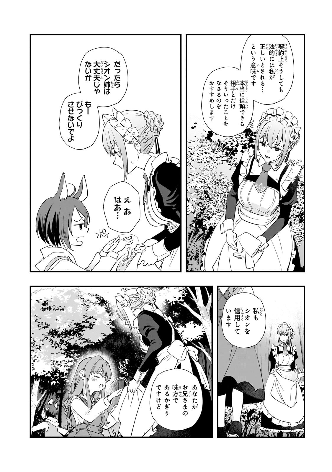 SHINU UNMEI NI ARU AKUYAKU REIJOU NO ONI NI TENSEI SHITA NO DE, IMOUTO WO SODATETE MIRAI WO KAETAI TO OMOIMASU: SEKAI SAIKYOU WA ORE DA KEDO, SEKAI SAIKAWA WA IMOUTO NI CHIGAINAI Chap 16.2 - Pic 3