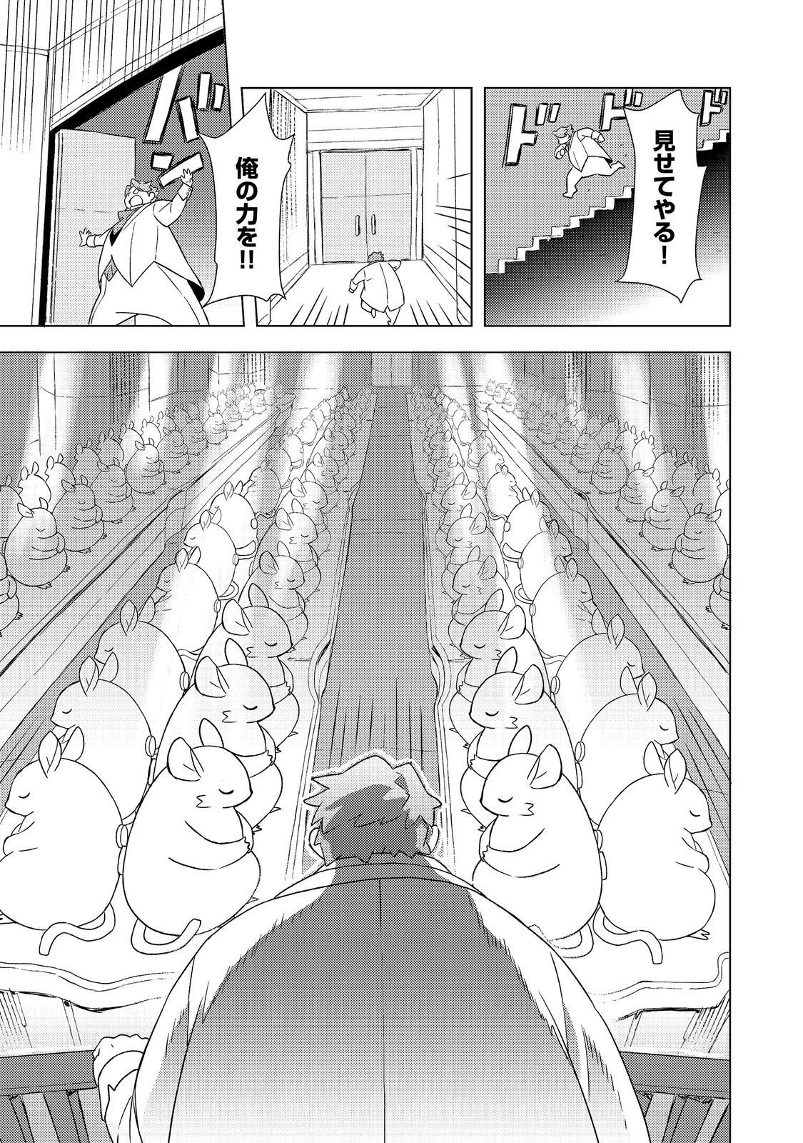 MUTEKI NO ANSATSU MADOUSHI, LAST BOSS MUSUME TO TABI WO SURU Chap 11 - Pic 25