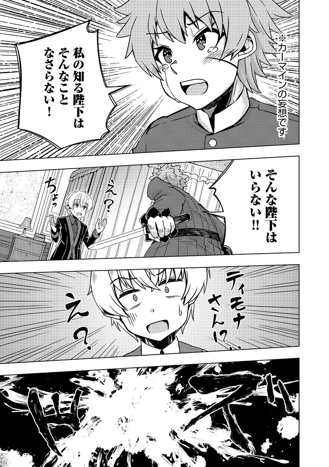 REINCARNATED AS AN EMPEROR ~ WILL THE EMPEROR AT BIRTH SURVIVE? Chap 34.2 - Pic 18
