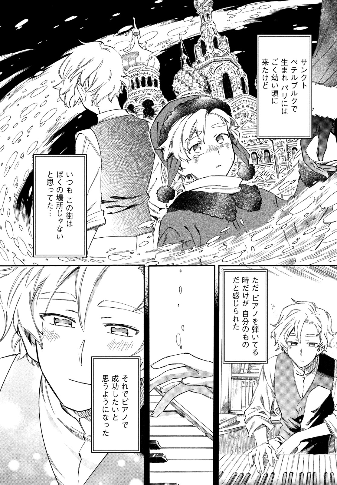 PARIS NI SAKU ÉTOILE Chap 10 - Pic 21