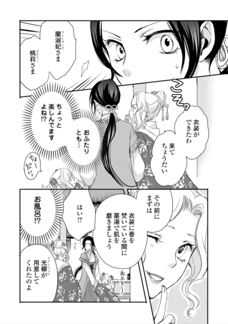 KOUKYUU NO KAKURE KUSUSHI WA YAMIYO WO TERASU Chap 10 - Pic 10