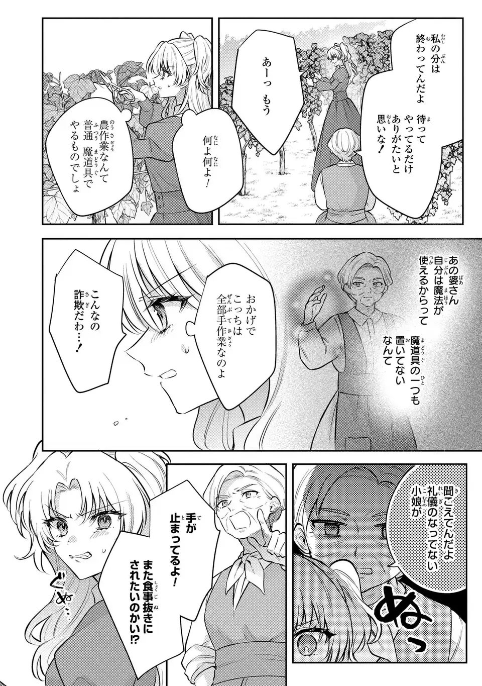 THE ABANDONED BARONESS IS ONE OF THE BLACK KNIGHT’S FAVORITES (MANGA) Chap 45.5 - Pic 2