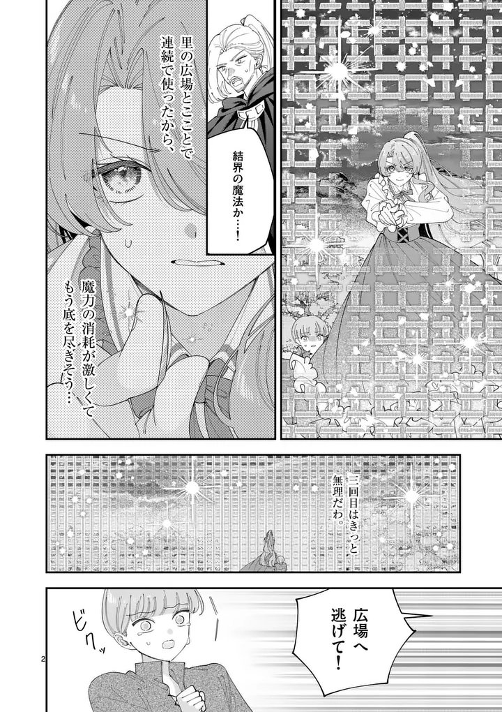 OHARIKO REIJOU TO KOORI NO HAKUSHAKU NO SHIROI KEKKON Chap 21.1 - Pic 2
