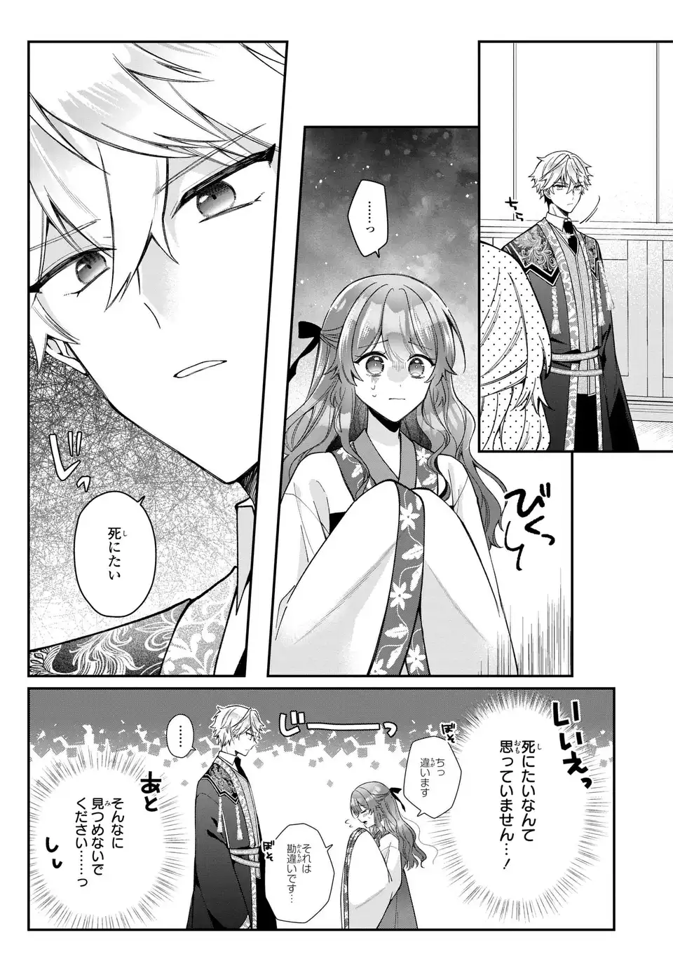 GAKEPPUCHI REIJOU WA REIKETSU KOUTEI NO OSEWAGAKARI: JIJO NO HAZU GA KOUTEIHI NI NARU MITAI DESU Chap 4 - Pic 7