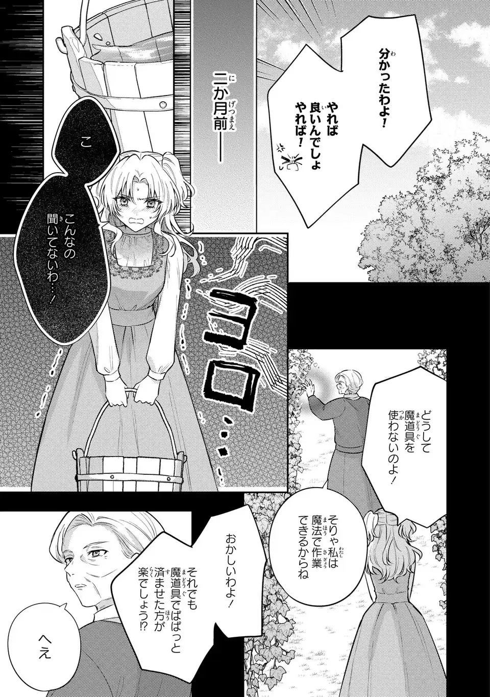 THE ABANDONED BARONESS IS ONE OF THE BLACK KNIGHT’S FAVORITES (MANGA) Chap 45.5 - Pic 3