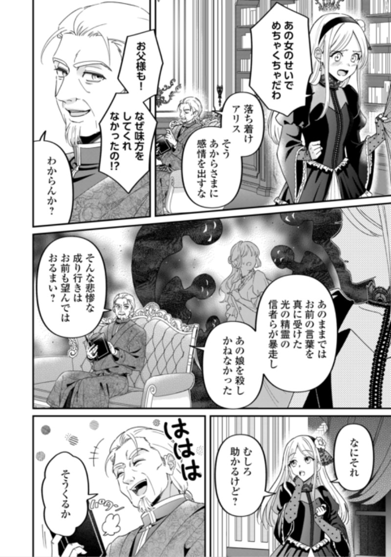 GITEI WO SHIITAGETE KOROSARERU UNMEI NO AKUYAKU REIJOU WA NAZEKA KARE NI DEKIAI SARERU Chap 11 - Pic 22