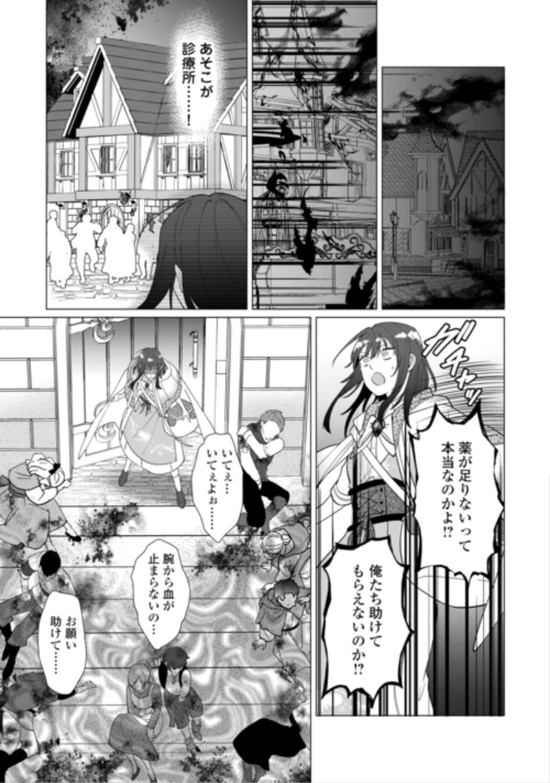 WATASHI WO OIDASU NO WA II DESU KEDO, KONO IE NO KUSURI TSUKUTTA NO ZENBU WATASHI DESU YO? Chap 23.2 - Pic 10