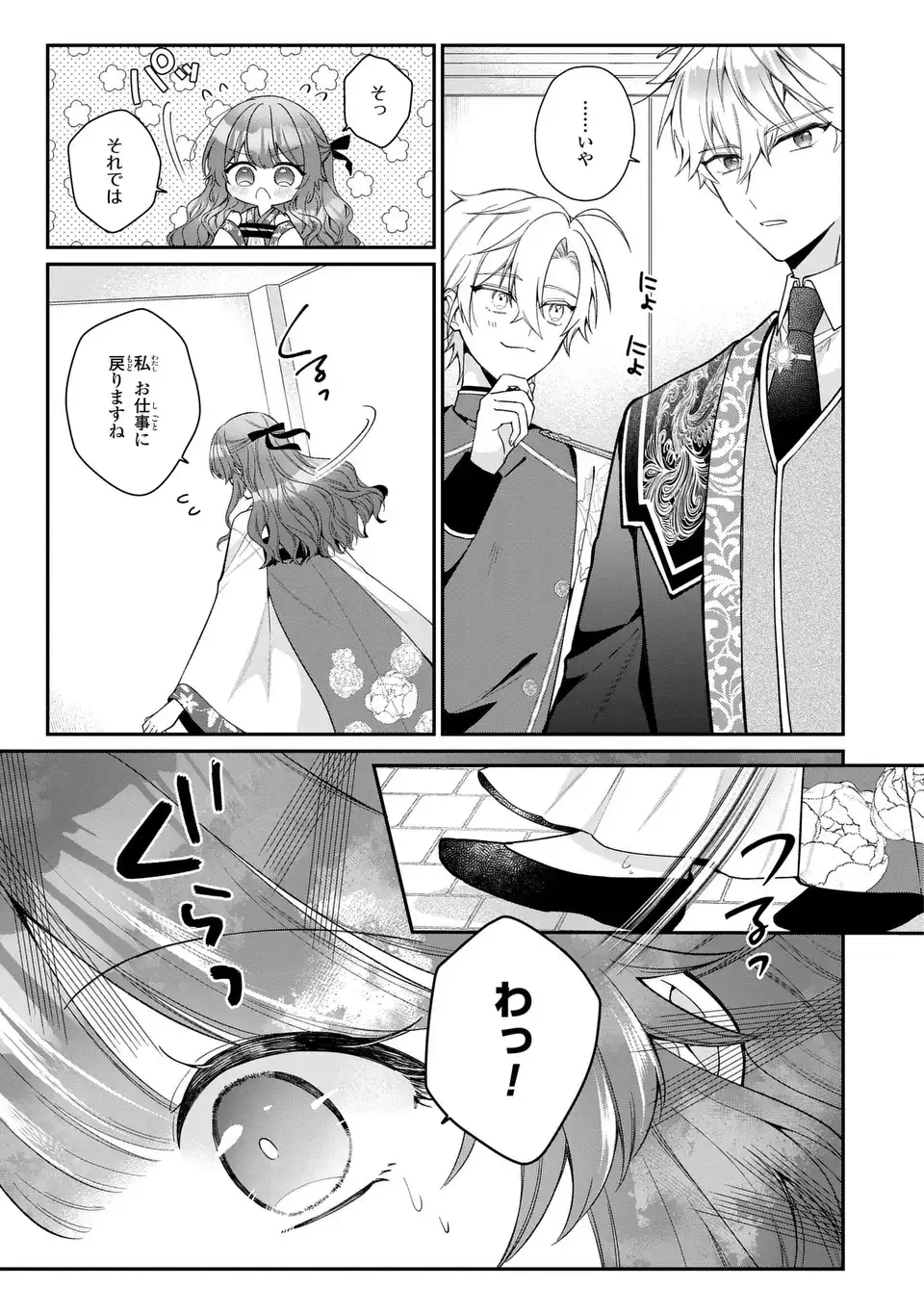 GAKEPPUCHI REIJOU WA REIKETSU KOUTEI NO OSEWAGAKARI: JIJO NO HAZU GA KOUTEIHI NI NARU MITAI DESU Chap 4 - Pic 21